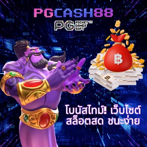 pg888th เข้าสู่ระบบ