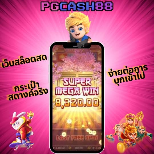 pg888th เข้าสู่ระบบ